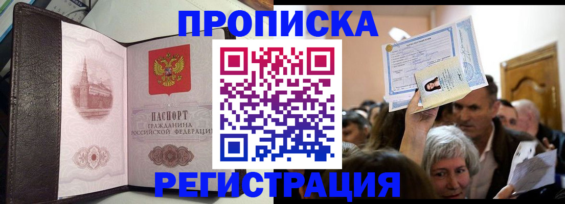 прописка для работы в Заводоуковске