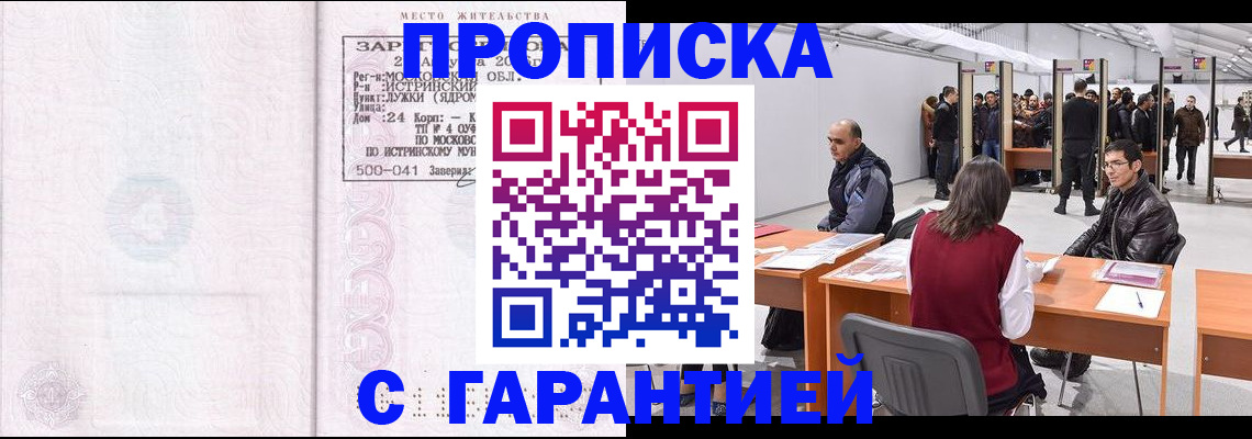 временная регистрация гарантия в Заводоуковске